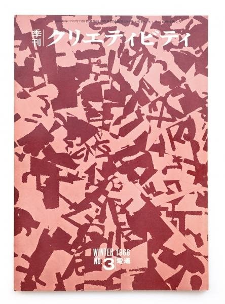 Amazon.co.jp: ○ 横尾忠則：表紙デザイン 季刊サブ2号 特集
