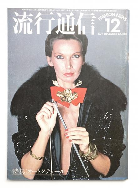 メンズクラブ 1977年 大橋歩 （ 慌ただしい 週刊 平凡パンチ 1965年 