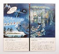三菱海洋未来館