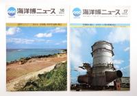 海洋博ニュース