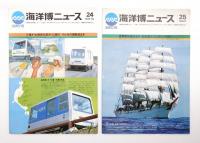 海洋博ニュース
