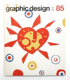 グラフィックデザイン 第85号 1982年3月