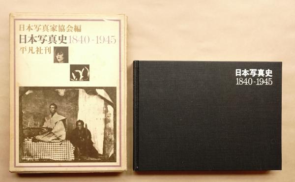 Nihon Shashin Shi, 1840-1945 / A History of Japanese