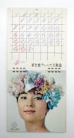 Calendar 1963 資生堂