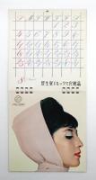 Calendar 1963 資生堂