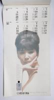 Calendar 1964 資生堂