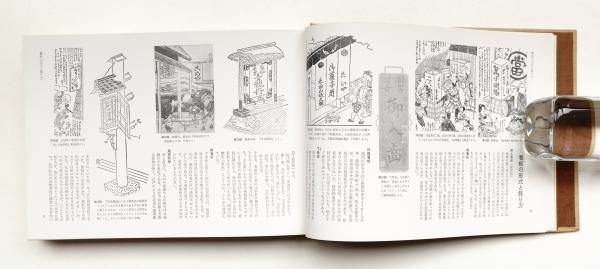 古書　江戸看板図譜 林 美一 三樹書房 江戸看板図譜(林美一 : 著) / 古本、中古本、古書籍の通販は「日本の
