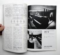 商店建築 31巻4号 (昭和61年4月)



