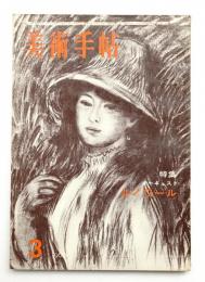 美術手帖 1960年3月号 No.170