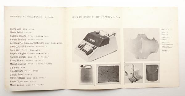 現代イタリアデザイン展 文 デザイン 亀倉雄策 パージナ 古本 中古本 古書籍の通販は 日本の古本屋 日本の古本屋