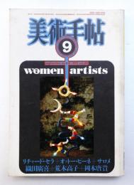美術手帖 1983年9月号 No.515