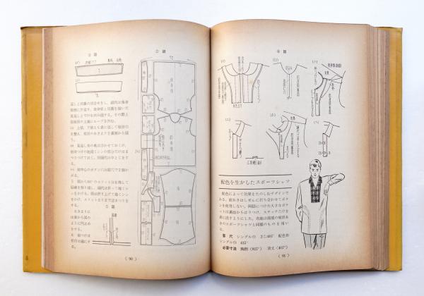 男子服裁縫 下着からシャツ・ジャケット・詰衿服まで(染葉秋宏 : 著 