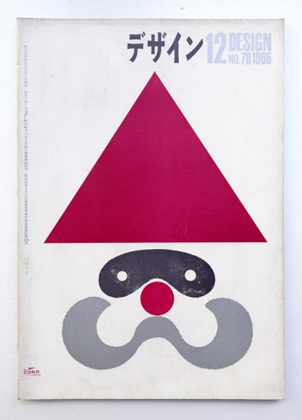 デザインの意味，1965年刊行-