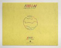 大日精化 Calendar 1984