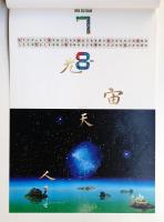 大阪ヤマトヤ商会・カレンダー 1984年