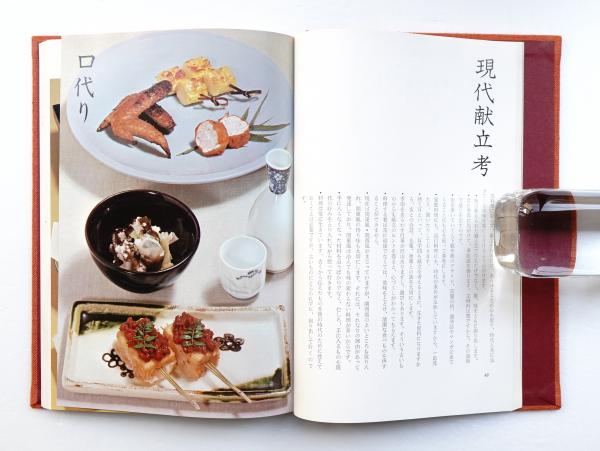 懐石料理 基礎と応用 柴田書店 初版本 サイン入り （懐石料理