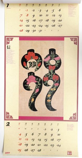 文字の生態圏27 躍る文字絵、弾ける絵文字(企画・構成 : 写研 +