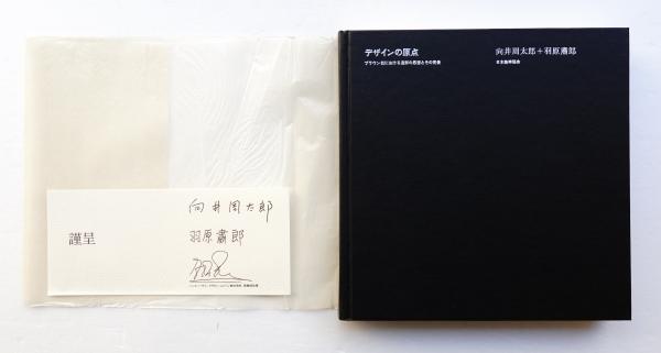 デザインの原点　ブラウン社における造形の思想とその背景 デザインの原点 : ブラウン社における造形の思想とその背景(向井