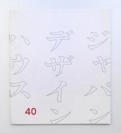 ジャパン・デザイン・ハウス