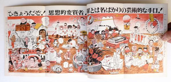 美術手帖 1972年4月号 No.354 + 1972年5月号 No.355(編 : 赤塚