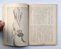 話の特集 第86号 昭和48年4月
