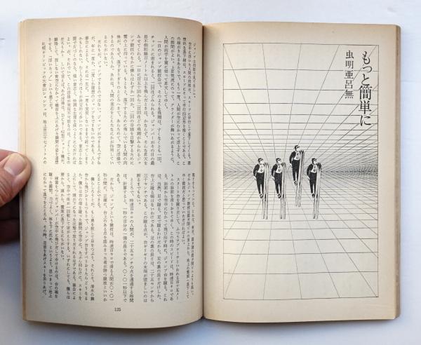 話の特集(編 : 矢崎泰久 ; 表紙 : 宇野亜喜良) / 古本、中古本、古書籍