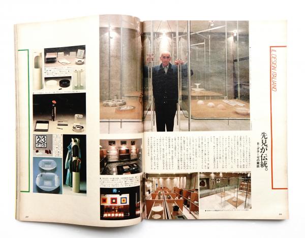 ブルータス| BRUTUS　　●デザインの王国 イタリア●1983年 ブルータス| BRUTUS デザインの王国 イタリア1983年