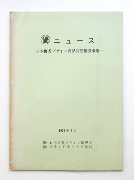 図説台所道具の歴史 : 主役の道具たち(GK研究所, 山口昌伴 : 著