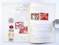 テイジン新しいきもの“現代と調和”