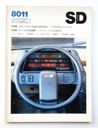 SD スペースデザイン No.194 1980年11月