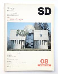 SD スペースデザイン No.239 1984年8月