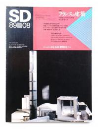 SD スペースデザイン No.299 1989年8月