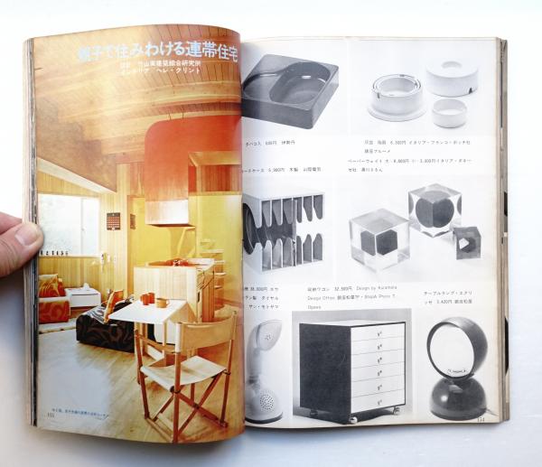 Modern Living Vol 80 暮しのインテリア 編 川辺武彦 パージナ 古本 中古本 古書籍の通販は 日本の古本屋 日本の古本屋 Modern Living Vol 80 暮しのインテリア 編 川辺武彦 パージナ 古本 中古本 古書籍の通販は 日本の古本屋 日本の古本屋
