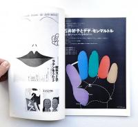 デザイン No.63 1964年9月