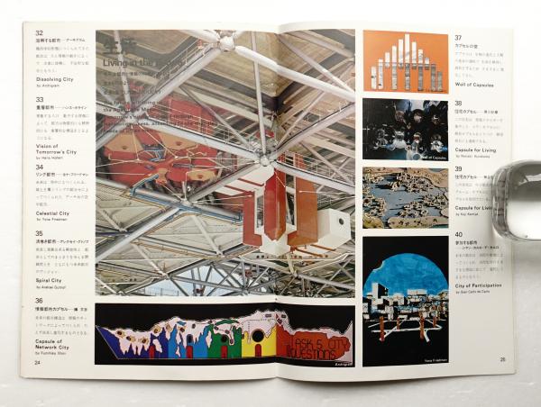 即納&大特価】 貴重な建築資料＊日本万国博覧会 建築造形 岡本太郎