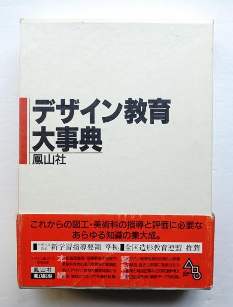 福袋 売れ残り + デザイン教育大事典 資料編(高山正喜久 網本義弘ほか ; 監修 : 趣味+スポーツ+実用