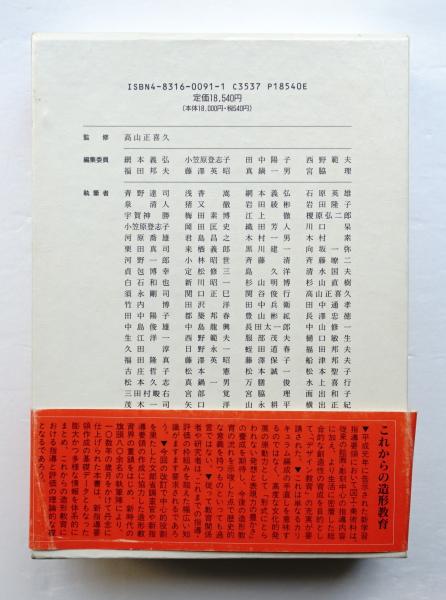 デザイン教育大事典 + 資料編(高山正喜久 : 監修 ; 網本義弘ほか