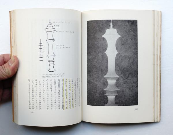 芸術としてのデザイン(ブルーノ・ムナーリ : 著 ; 小山清男 : 訳