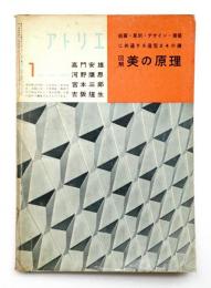 アトリエ No.395 1960年1月