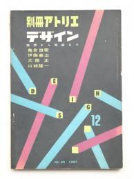別冊アトリエ No.40 1957年12月