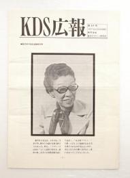 KDS広報 第89号 1977年6月