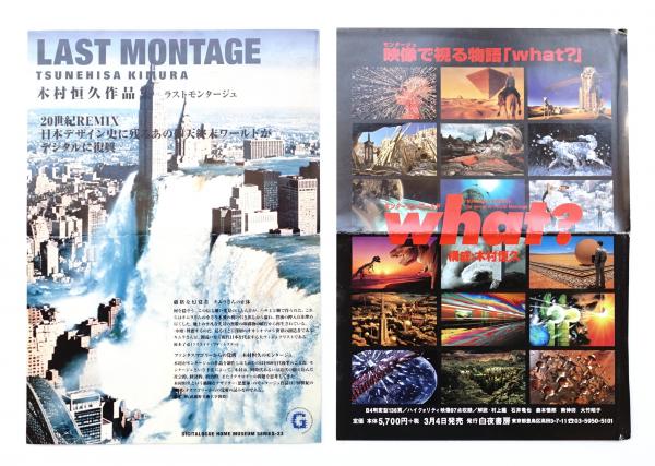 木村恒久デザインのポスター。 木村 恒久 (World Graphic Design