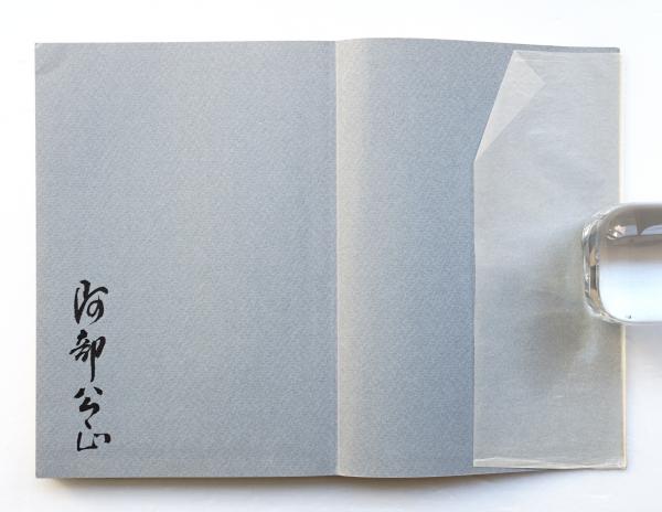 デザイン思考 : 阿部公正評論集(阿部公正 : 著) / 古本、中古本、古