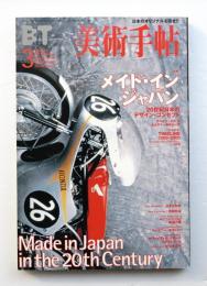 美術手帖 2000年3月号 No.784