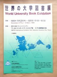 世界の大学図書展