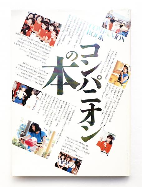 コンパニオンチェック英単語 | 橋本 光郎, 津田 美次, 大倉 正秋
