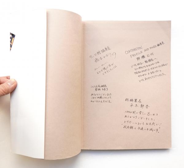コンパニオンの本(編集・企画 : 「コンパニオンの本」編集委員会