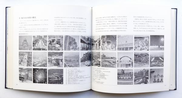 人類の進歩と調和 : 大阪開催のあゆみ(大阪府(山下貞次ほか) : 編集