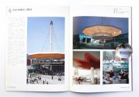 URBAN KUBOTA SPECIAL ISSUE 1970年7月
