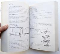 '70日本万国博覧会会場計画に関する基礎調査研究 : 京都大学万国博調査グループ報告書